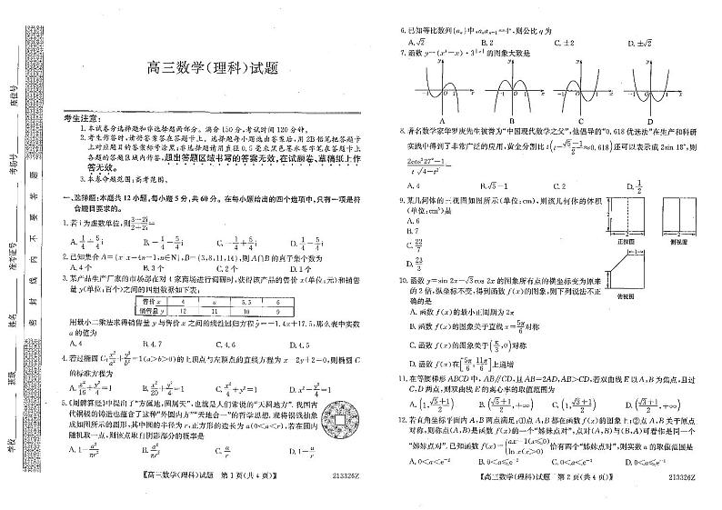【理数】2021齐齐哈尔市高三（一模）试卷第1页