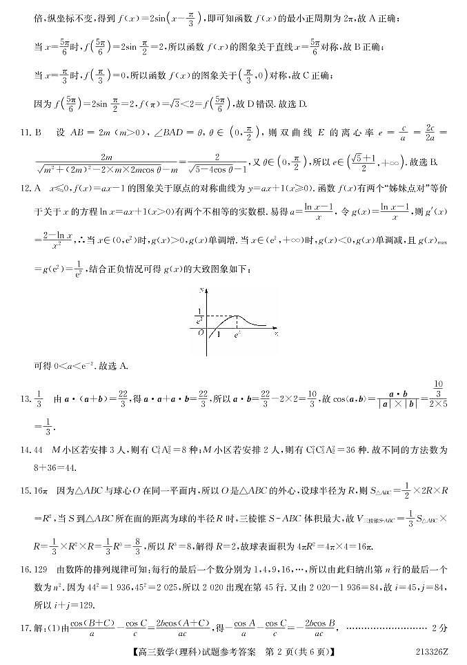 【理数答案】2021齐齐哈尔市高三（一模）答案第2页