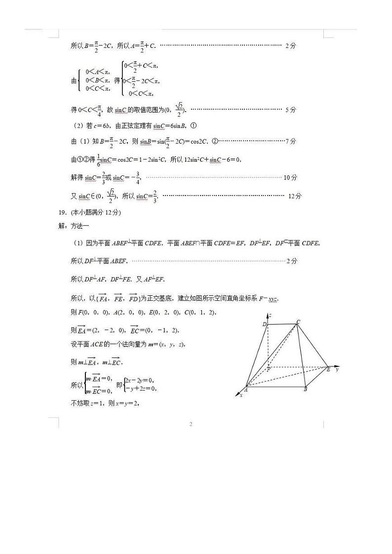 江苏省南京、盐城市2021届高三下学期第一次模拟考试数学试题 PDF版含答案02
