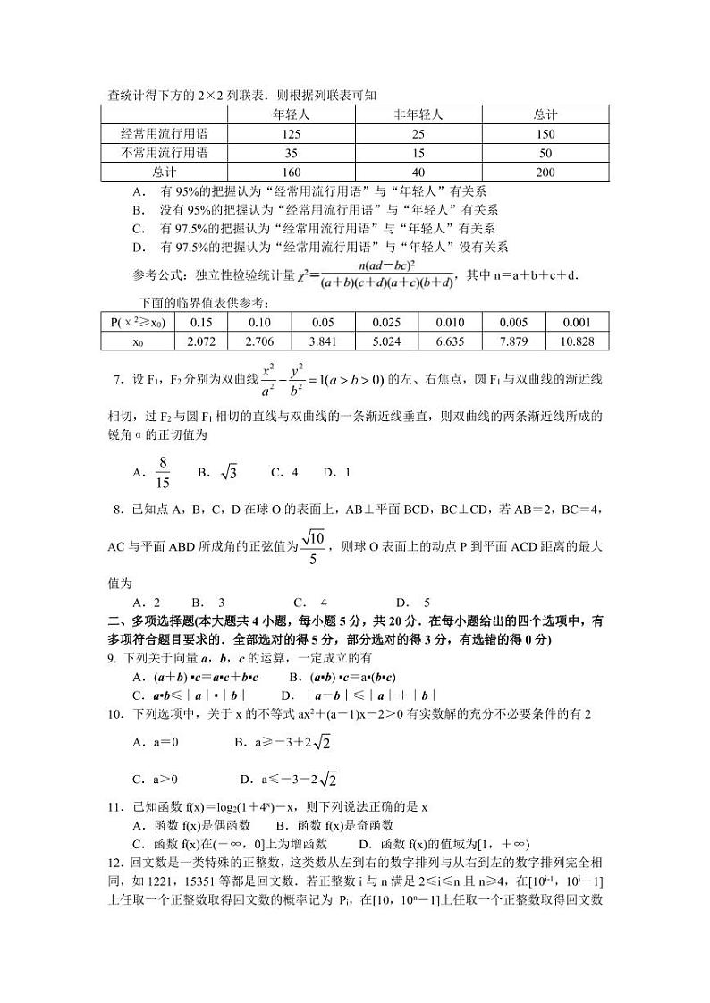 江苏省南京、盐城市2021届高三下学期第一次模拟考试数学试题 PDF版含答案02