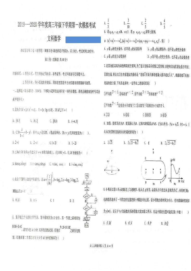 安徽省亳州市涡阳县育萃中学2020届高三下学期第一次模拟考试数学（文）试卷 PDF版含答案01