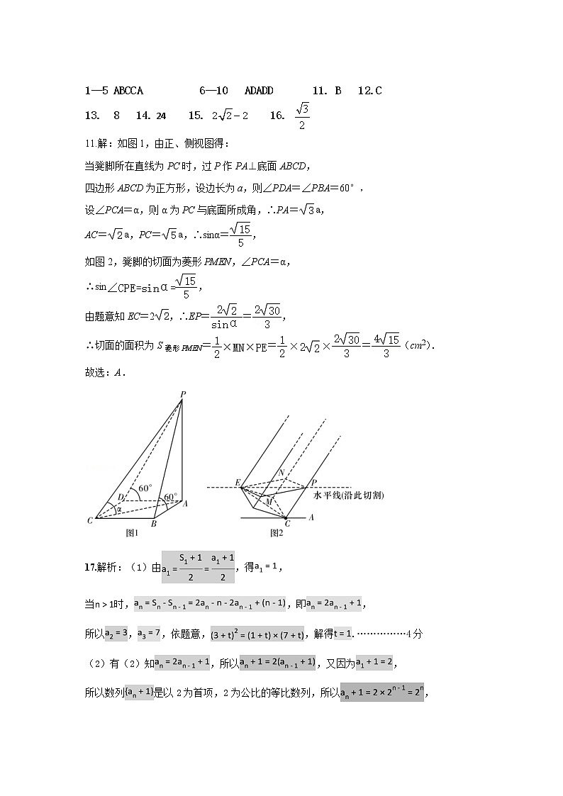 安徽省亳州市涡阳县育萃中学2020届高三下学期第一次模拟考试数学（文）试卷 PDF版含答案01