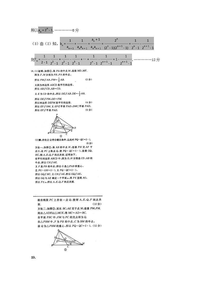安徽省亳州市涡阳县育萃中学2020届高三下学期第一次模拟考试数学（文）试卷 PDF版含答案02