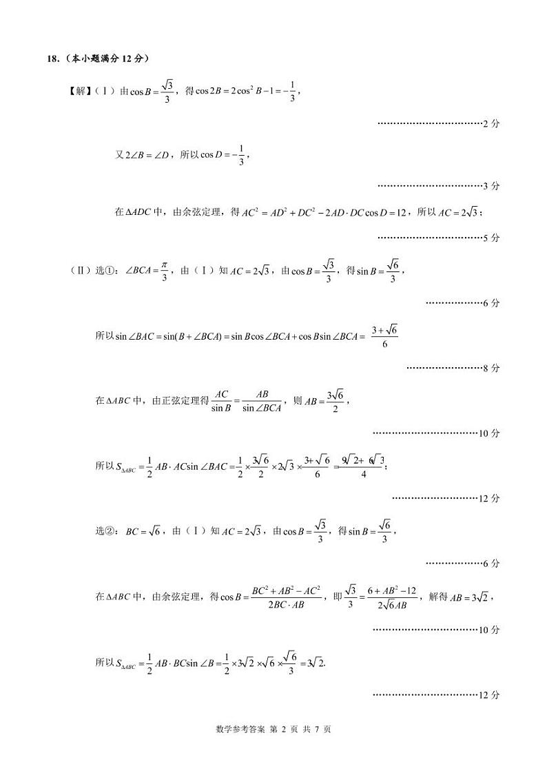湖南省株洲市2022届高三教学质量统一检测（一）数学试题02