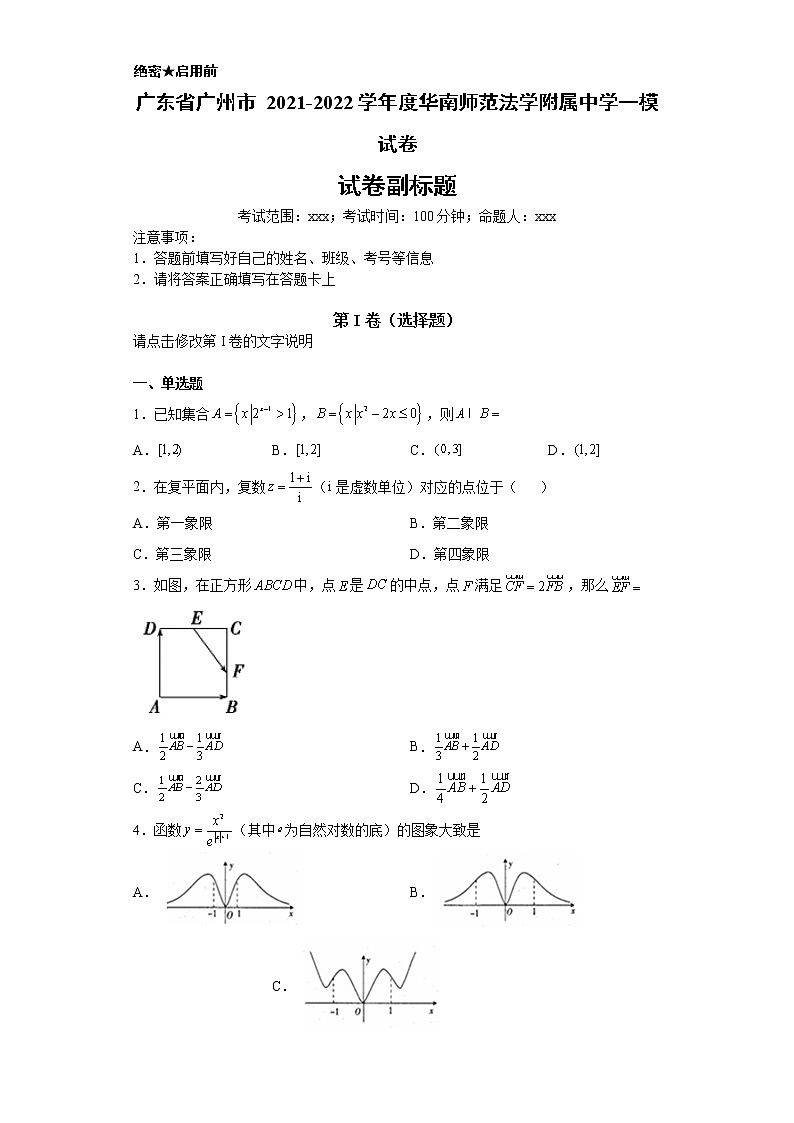 广东省广州市2021-2022学年度南师范法学附属中学高三数学一模试卷（含答案解析）第1页