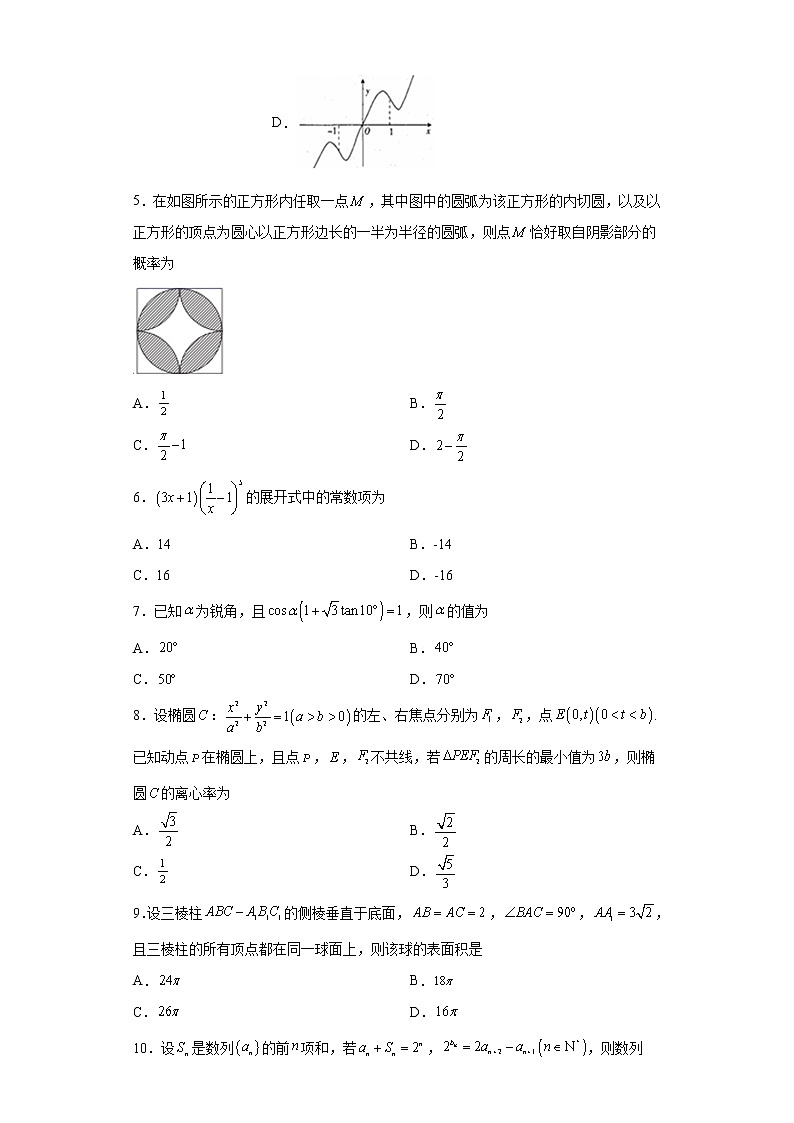 广东省广州市2021-2022学年度南师范法学附属中学高三数学一模试卷（含答案解析）第2页