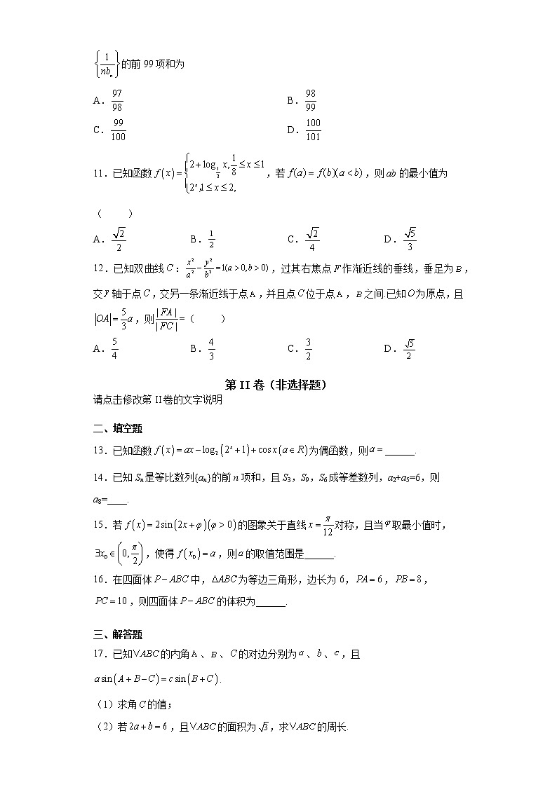广东省广州市2021-2022学年度南师范法学附属中学高三数学一模试卷（含答案解析）第3页