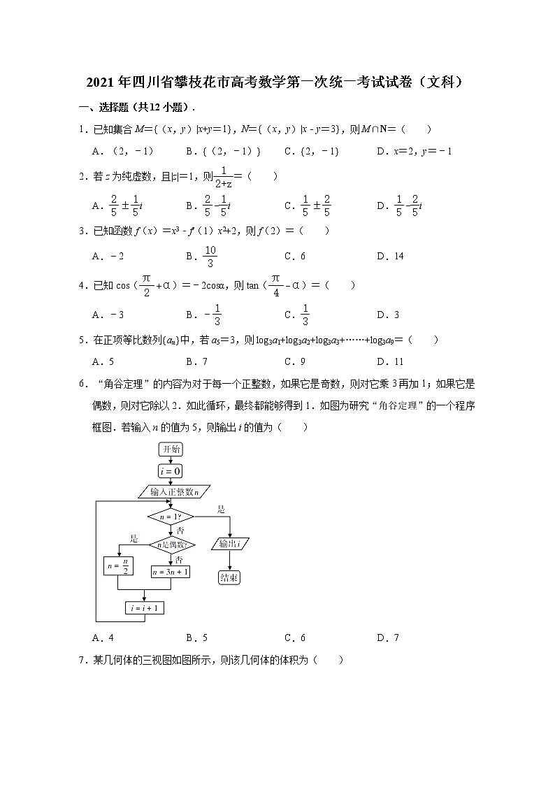 四川省攀枝花市2021届高三第一次统一考试数学（文科）试卷 Word版含解析01