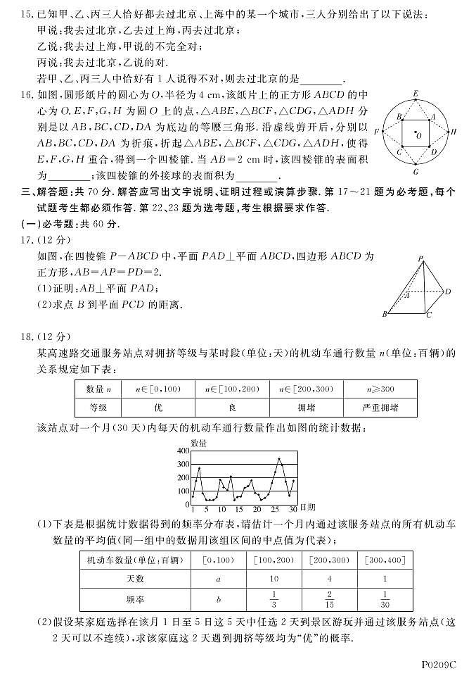 黑龙江省齐齐哈尔市（八中）2020届高三一模考试数学（文）试题 PDF版含解析第3页
