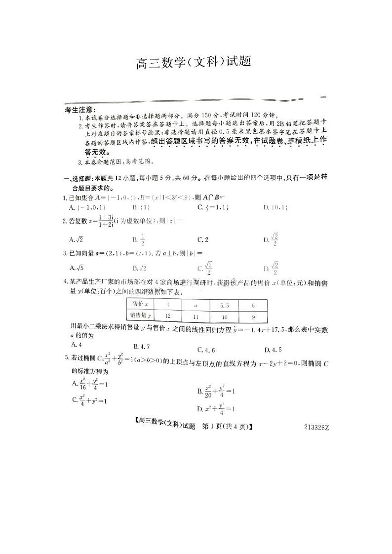 黑龙江省齐齐哈尔市2021届高三下学期第一次模拟考试文科数学试题 PDF版含答案01