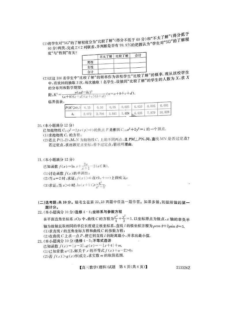 黑龙江省齐齐哈尔市2021届高三下学期第一次模拟考试文科数学试题 PDF版含答案02