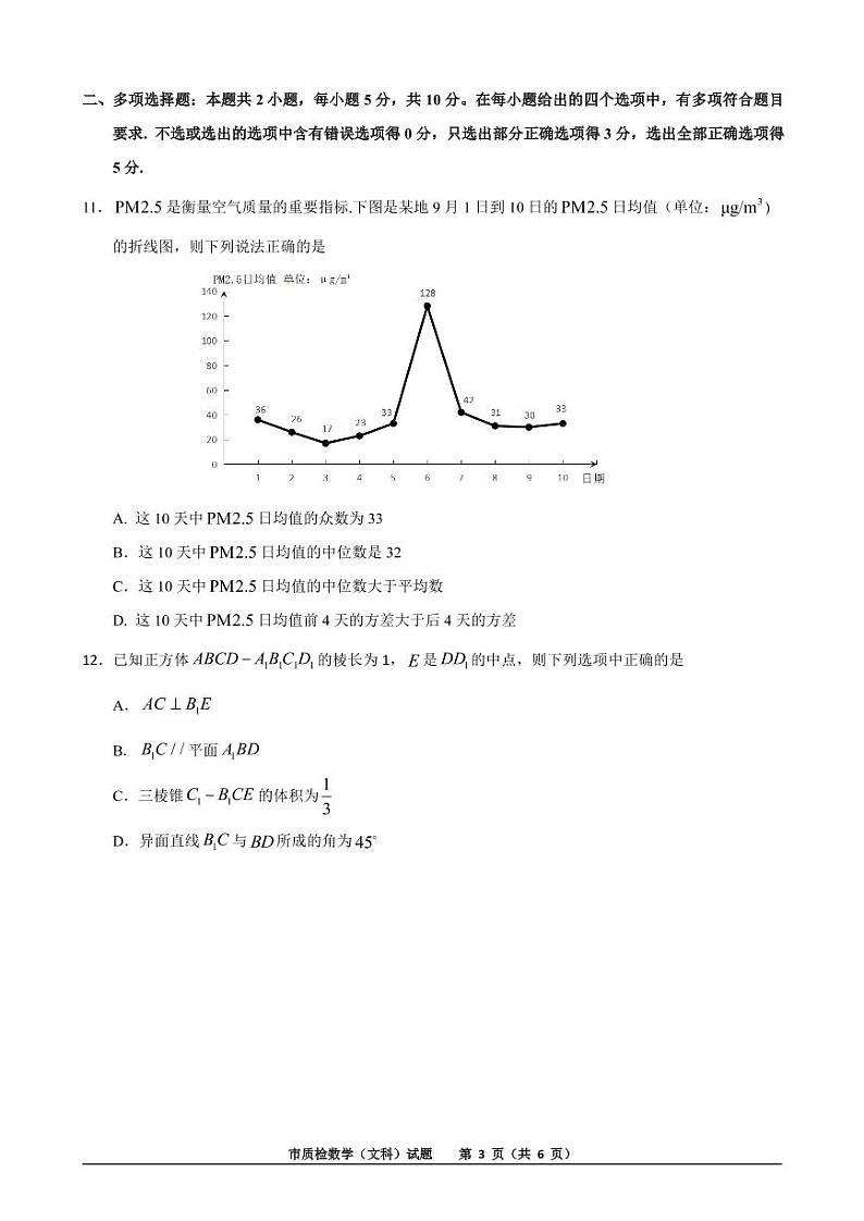 福建省泉州市2020届高三普通高中毕业班第一次质量检查数学（文）试题 PDF版含答案03
