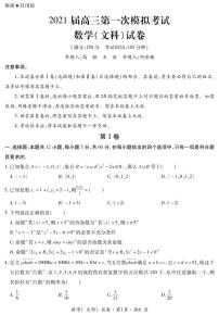 云南省曲靖市第二中学、大理新世纪中学2021届高三第一次模拟考试数学（文）试题 PDF版含答案