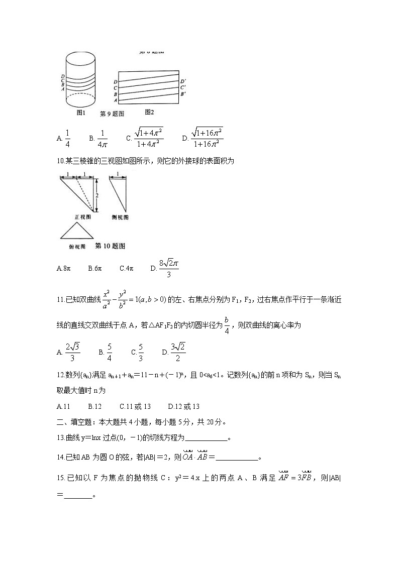 湖南省永州市2020届高三上学期第二次模拟考试 数学（理） Word版含答案练习题第3页