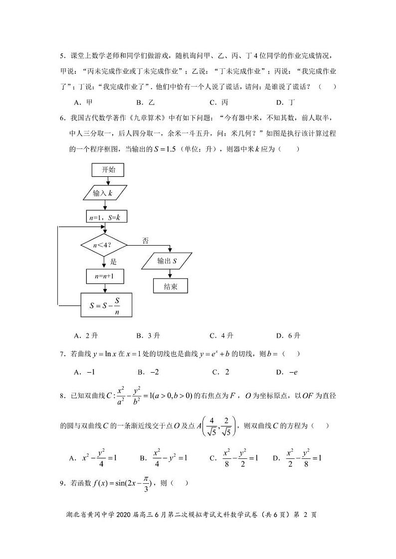 2020届高三第二次模拟文科数学试卷第2页