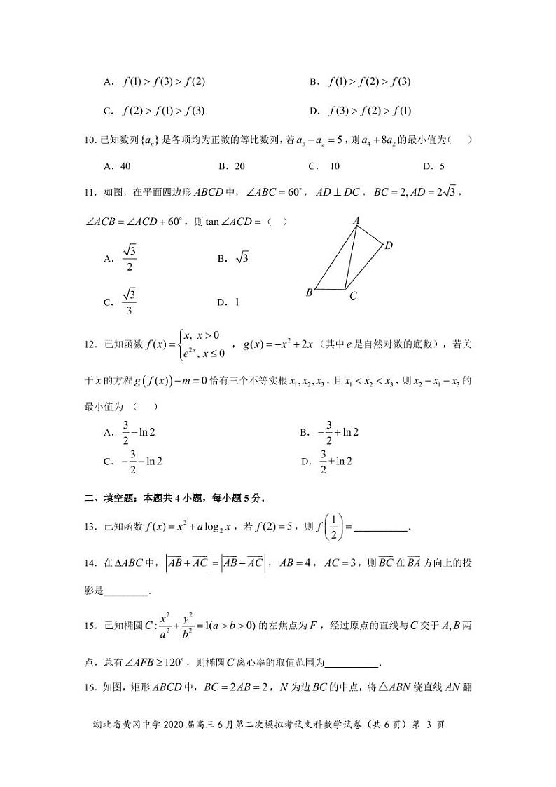 2020届高三第二次模拟文科数学试卷第3页