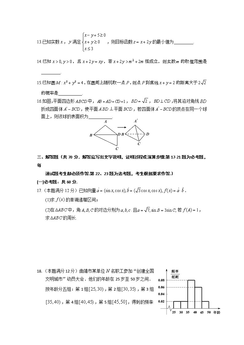 云南省曲靖市第二中学2020届高三第一次模拟考试数学（文）试题 Word版含答案03