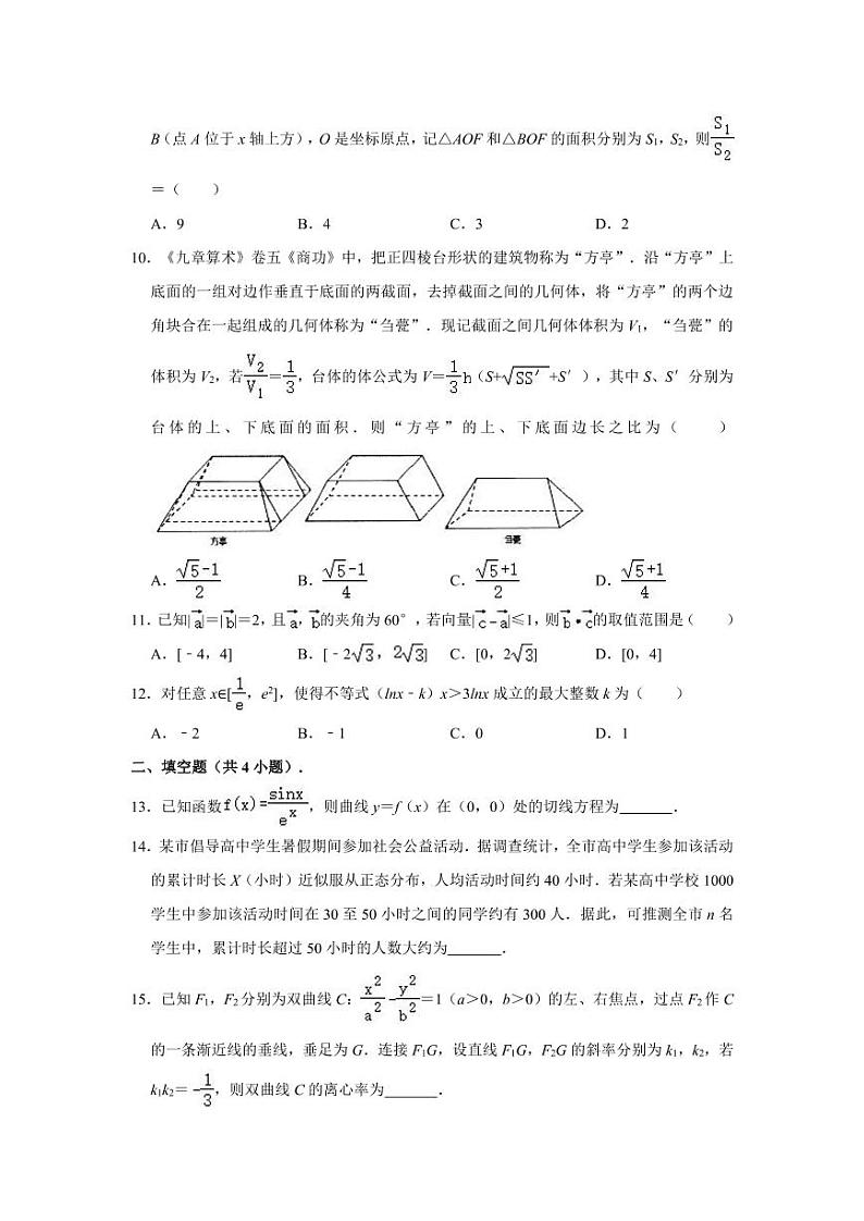 2021届安徽省安庆市高考数学模拟试卷（理科）（二模）（含答案）02