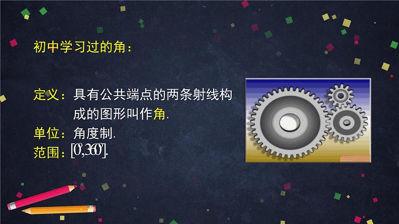 人教B版高中数学《必修三》课件05