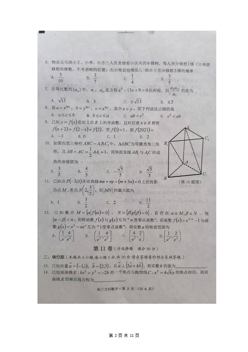 安徽省黄山市2022届高中毕业班第一次质量检测数学（文科）试题含答案02