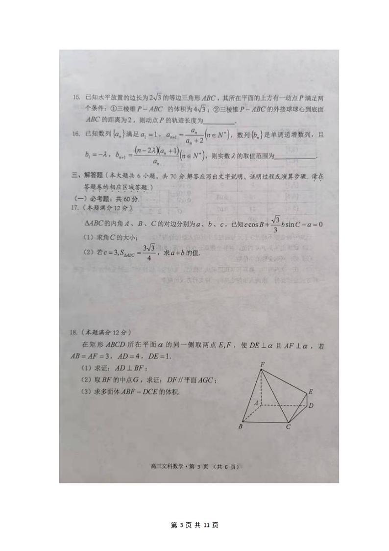 安徽省黄山市2022届高中毕业班第一次质量检测数学（文科）试题含答案03