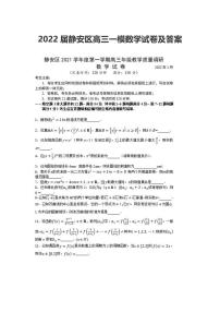 2022届上海市静安区高三一模数学试卷（含答案解析)