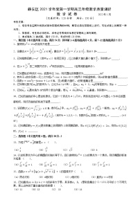 2022届上海市静安高三一模数学试卷及答案