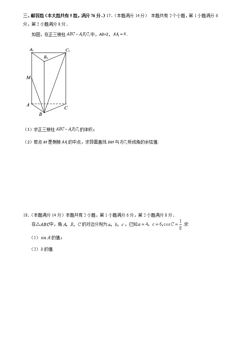 2022届上海市静安高三一模数学试卷及答案02