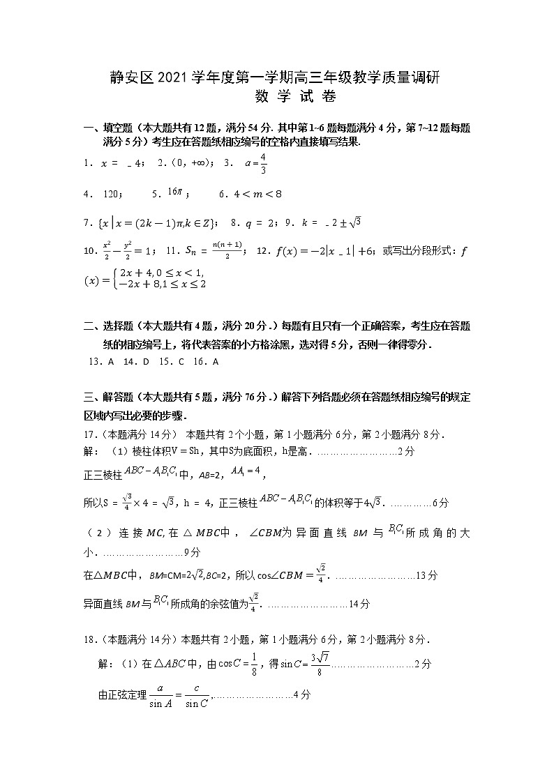 2022届上海市静安高三一模数学试卷及答案01