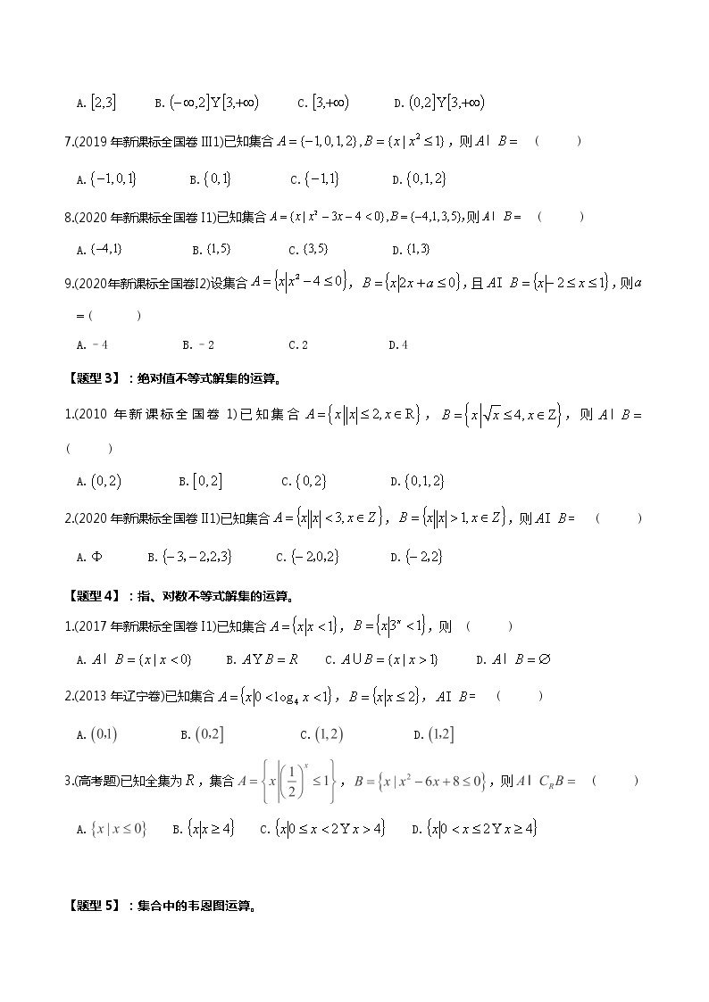 题型01 高考数学题型秒杀之集合、逻辑用语、充要条件、函数、导数03