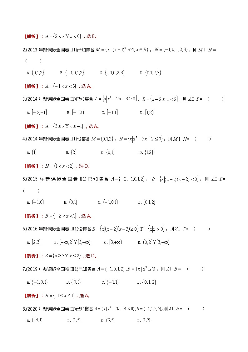 题型01 高考数学题型秒杀之集合、逻辑用语、充要条件、函数、导数03