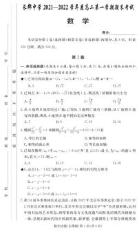 湖南省长沙市长郡中学2021-2022学年高二上学期期末考试数学试卷（PDF版）