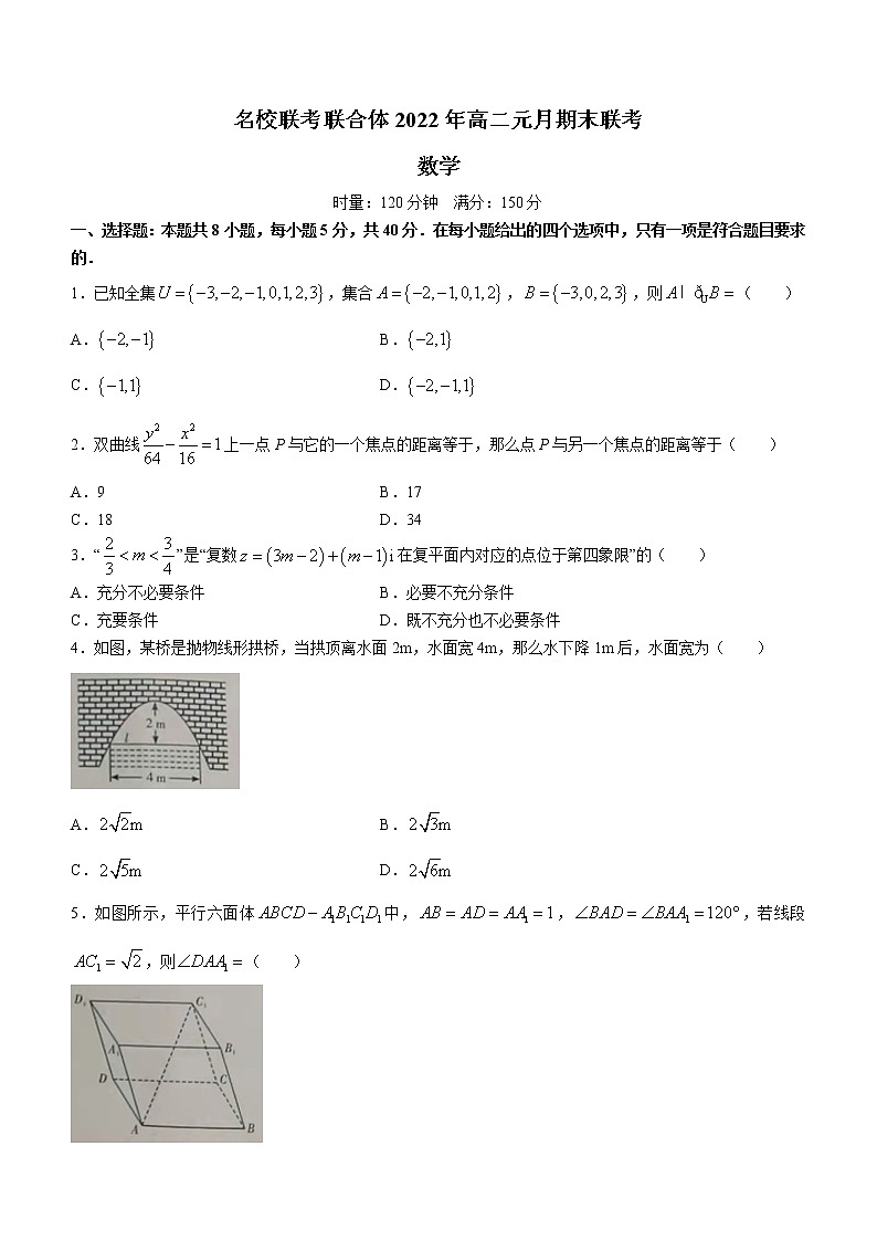 湖南省名校联考联合体2021-2022学年高二上学期元月期末联考数学试题01