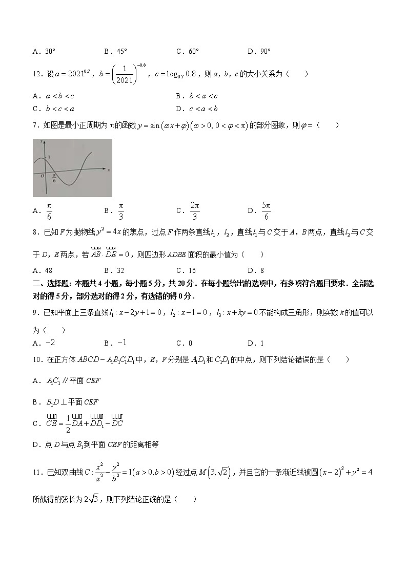 湖南省名校联考联合体2021-2022学年高二上学期元月期末联考数学试题02