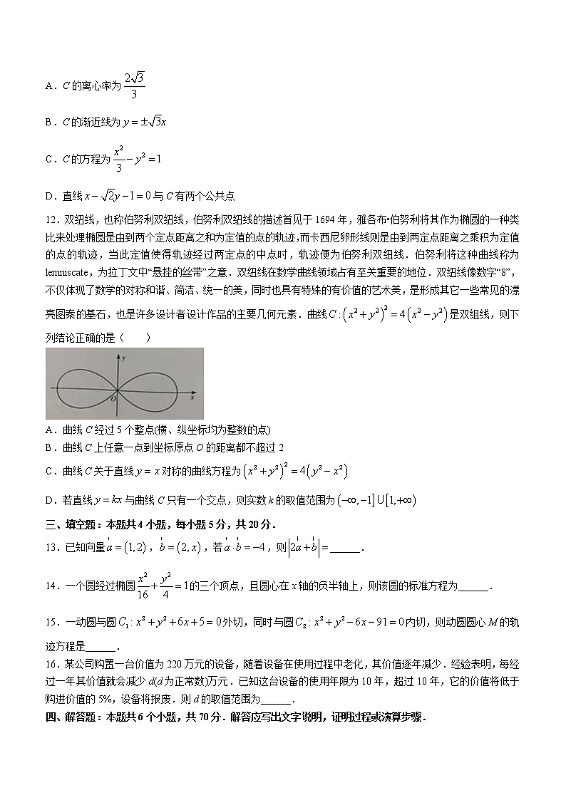 湖南省名校联考联合体2021-2022学年高二上学期元月期末联考数学试题03