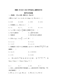 黑龙江省鹤岗市第一中学2022届高三上学期期末考试数学（文）试题含答案