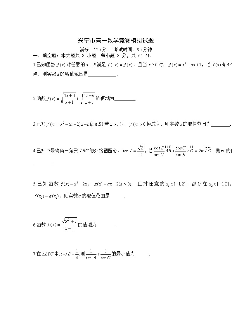 广东省梅州市兴宁市2021-2022学年高一上学期综合能力竞赛模拟数学试题含答案01