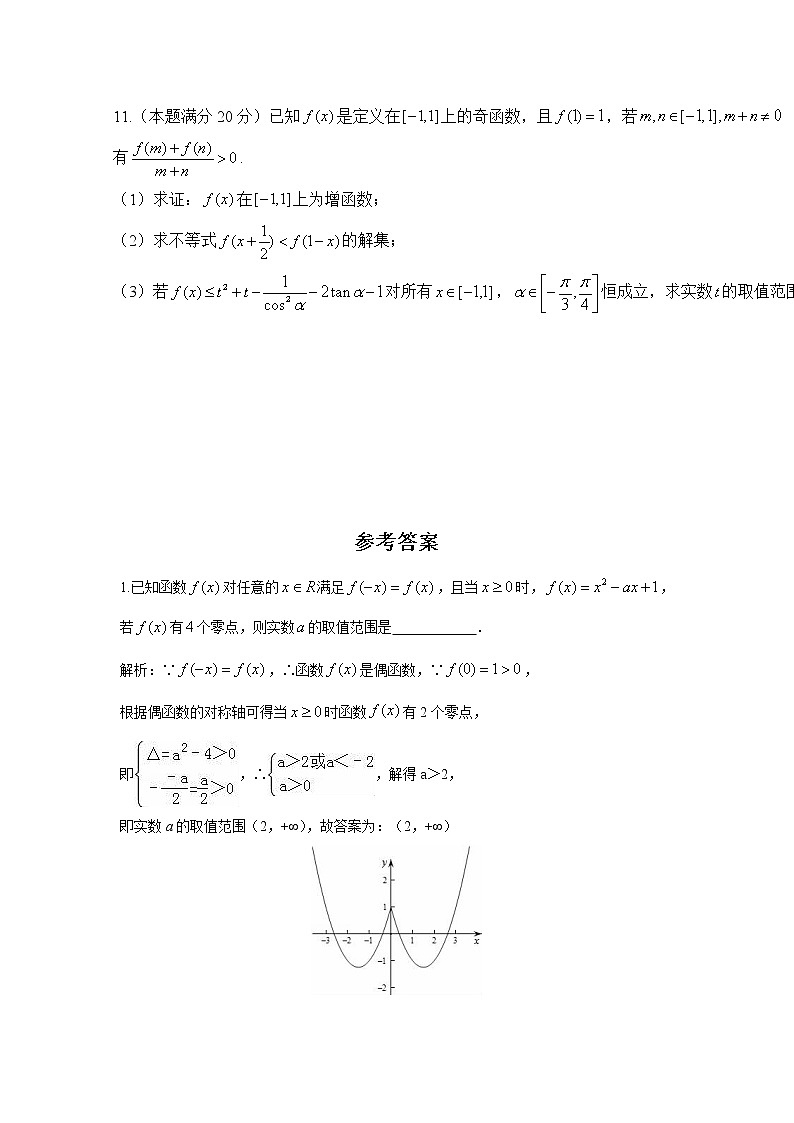 广东省梅州市兴宁市2021-2022学年高一上学期综合能力竞赛模拟数学试题含答案03