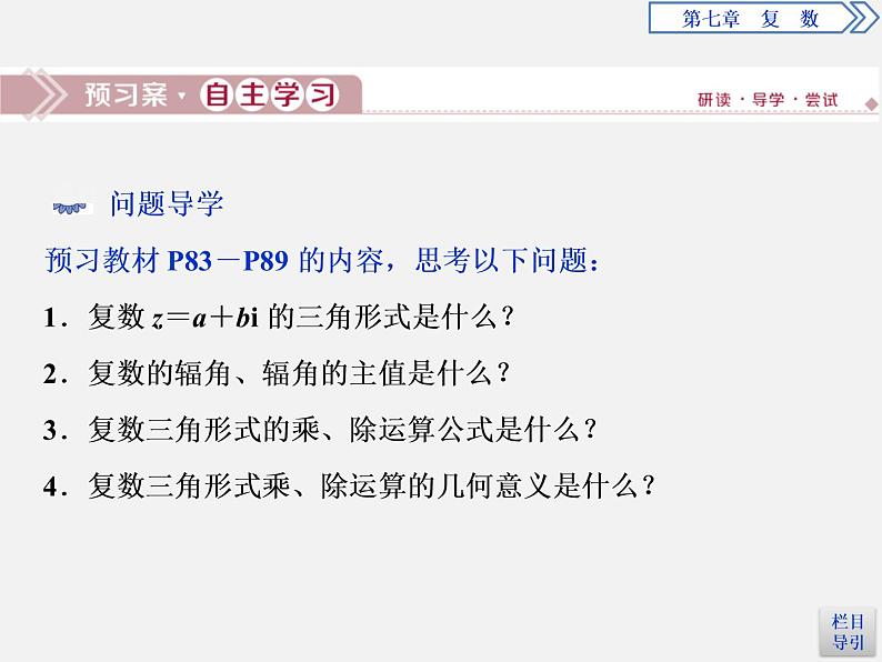 人教版高中数学第一册 第7章 7.3 复数的三角表示课件PPT03