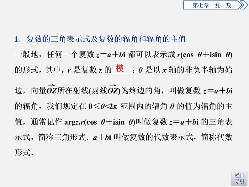 人教版高中数学第一册 第7章 7.3 复数的三角表示课件PPT04