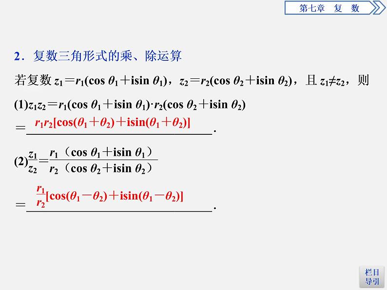 人教版高中数学第一册 第7章 7.3 复数的三角表示课件PPT06