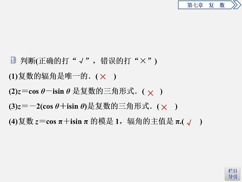 人教版高中数学第一册 第7章 7.3 复数的三角表示课件PPT08