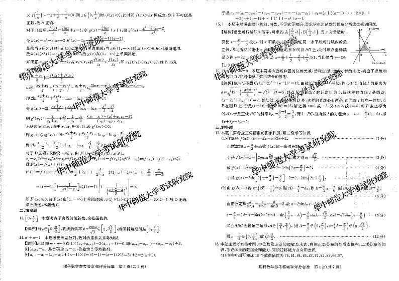 湖北省华大新高考联盟2018届高三1月教学质量测评数学理答案第2页