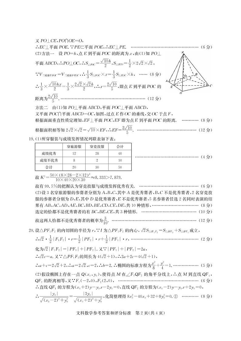 华大新高考联盟2019届高三1月教学质量测评文科数学答案第2页