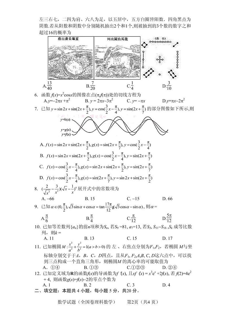 2021届湖北省华大新高考联盟高三11月教学质量测评理科数学试题 PDF版第2页