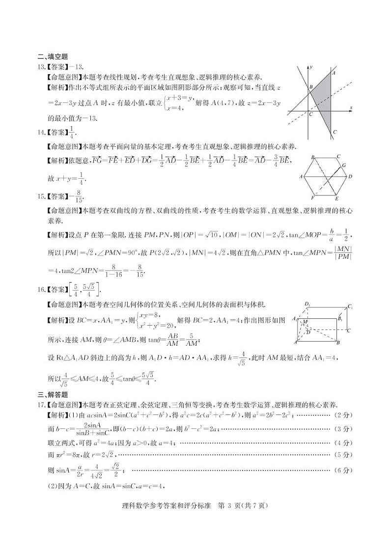 理数答案--2021届11月高三教学质量测评第3页