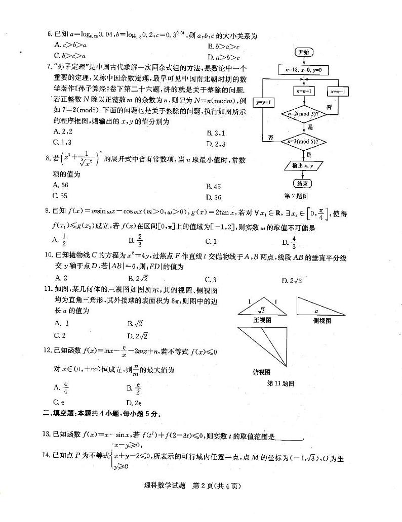 2019届湖北省华大新高考联盟高三上学期1月教学质量测评 理科数学 PDF版02