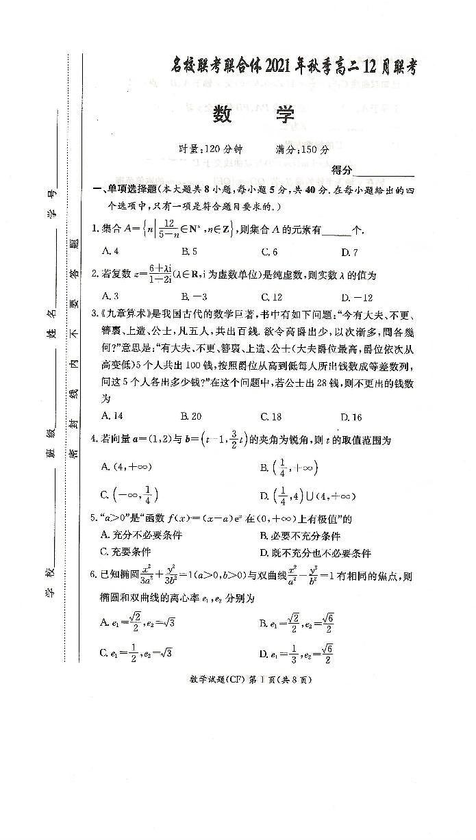 2021-2022学年湖南省名校联考联合体高二上学期12月大联考数学试题 PDF版01