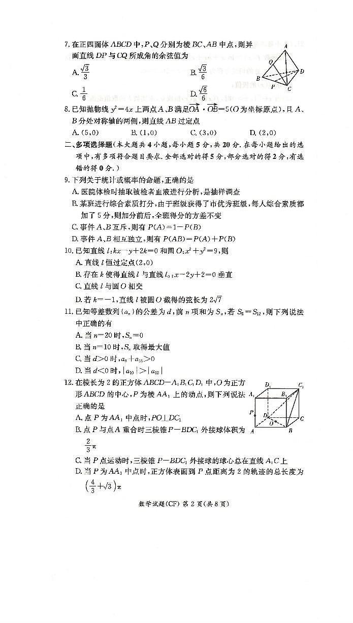 2021-2022学年湖南省名校联考联合体高二上学期12月大联考数学试题 PDF版02