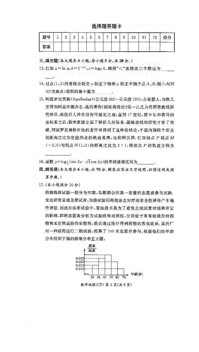 2021-2022学年湖南省名校联考联合体高二上学期12月大联考数学试题 PDF版03